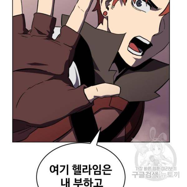 최종보스 공대장 16화 78