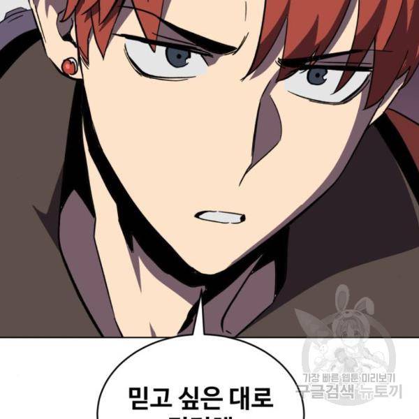 최종보스 공대장 16화 80