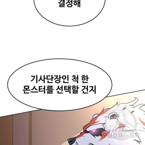 최종보스 공대장 16화 81