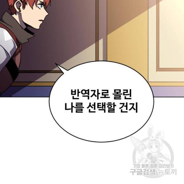 최종보스 공대장 16화 83