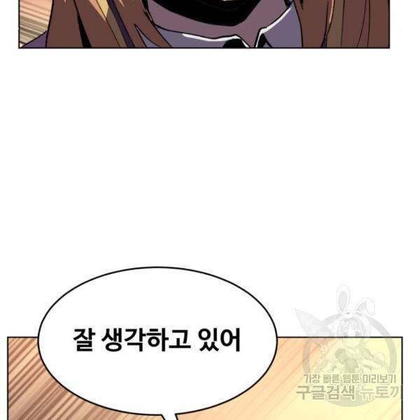 최종보스 공대장 16화 85