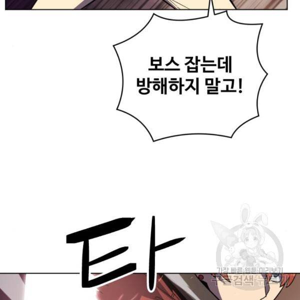 최종보스 공대장 16화 87