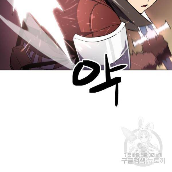 최종보스 공대장 16화 88