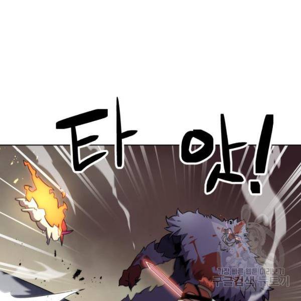 최종보스 공대장 16화 89