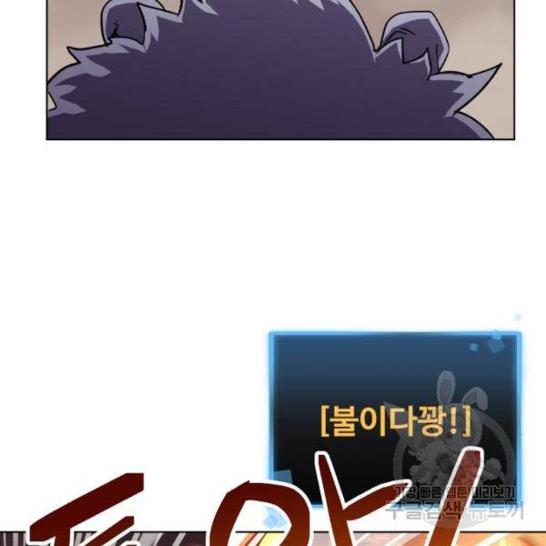최종보스 공대장 16화 92