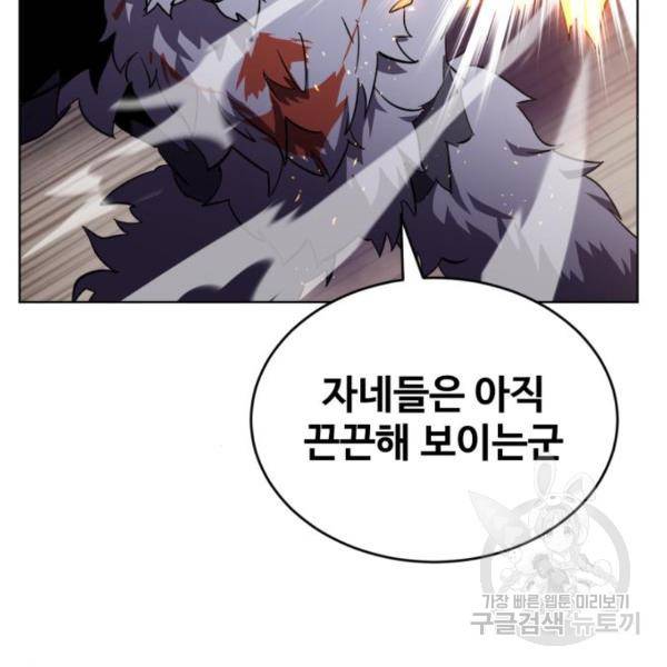 최종보스 공대장 16화 96