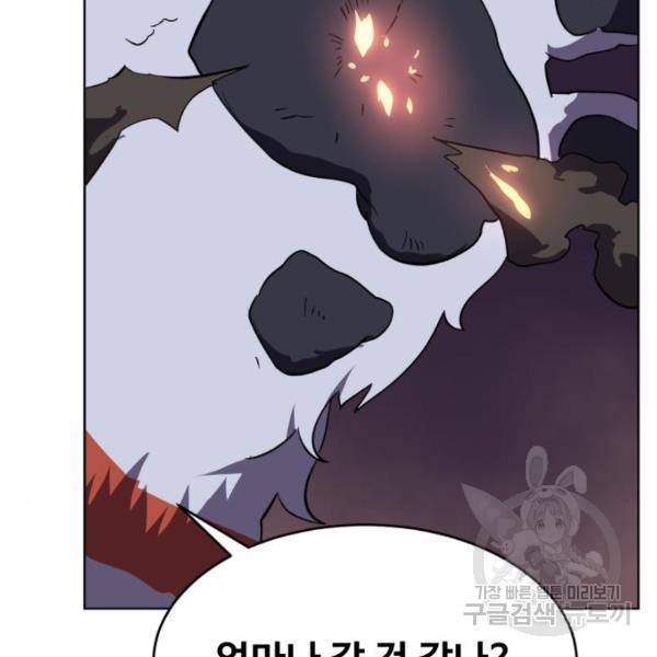 최종보스 공대장 16화 98