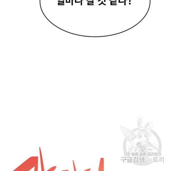 최종보스 공대장 16화 99