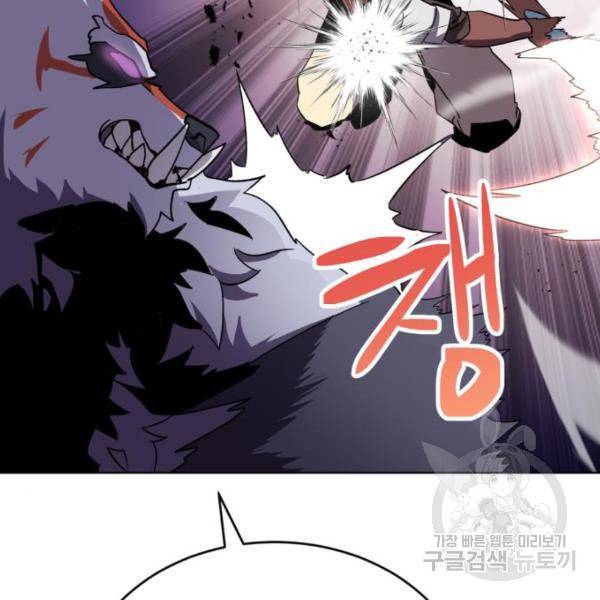 최종보스 공대장 16화 101
