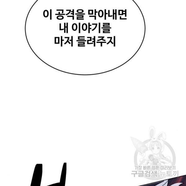 최종보스 공대장 16화 102