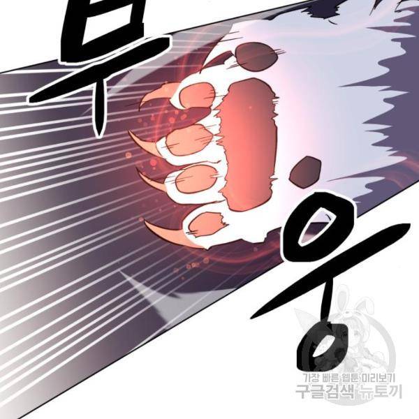 최종보스 공대장 16화 103