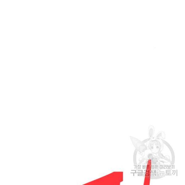 최종보스 공대장 16화 105