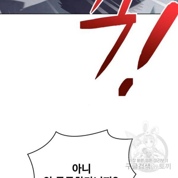 최종보스 공대장 16화 108