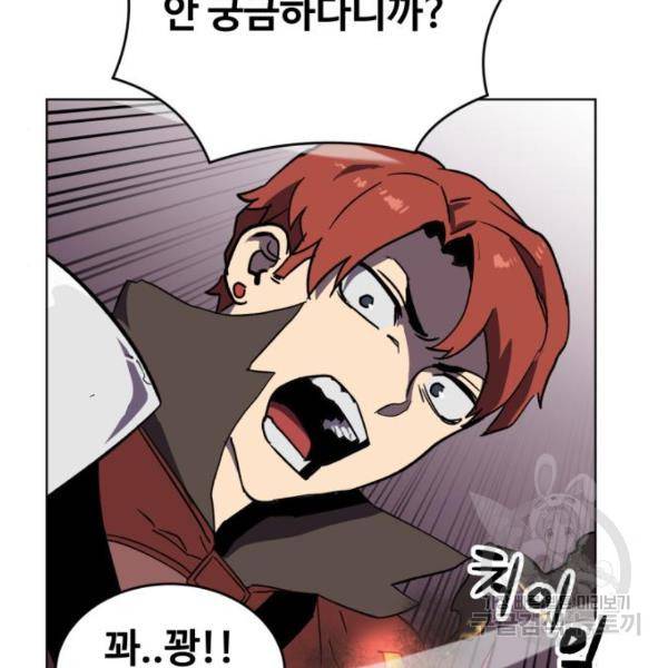 최종보스 공대장 16화 109