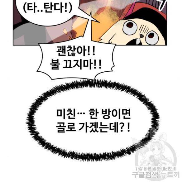 최종보스 공대장 16화 110