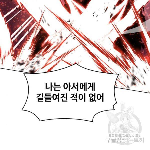 최종보스 공대장 16화 114