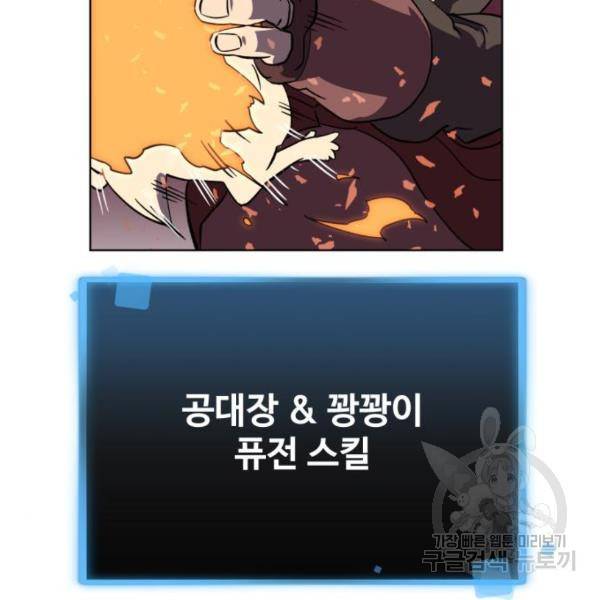 최종보스 공대장 16화 116