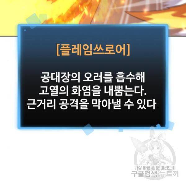 최종보스 공대장 16화 120