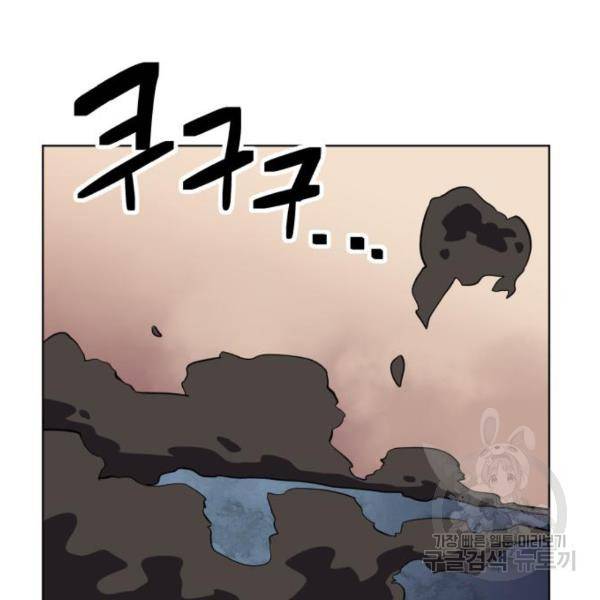 최종보스 공대장 16화 128
