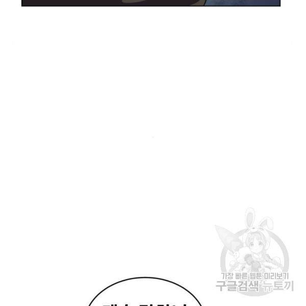 최종보스 공대장 16화 129
