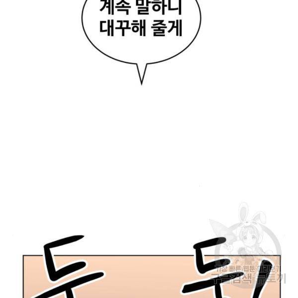 최종보스 공대장 16화 130