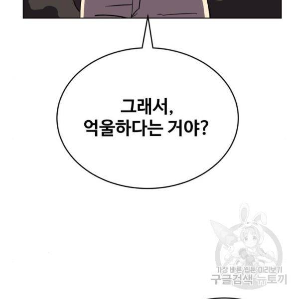 최종보스 공대장 16화 132