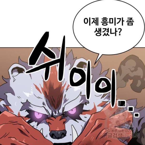 최종보스 공대장 16화 133