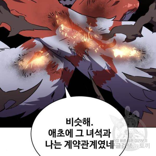 최종보스 공대장 16화 134
