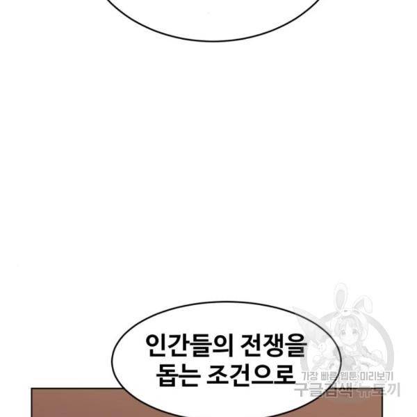 최종보스 공대장 16화 135