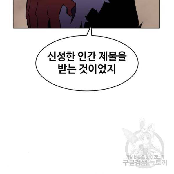 최종보스 공대장 16화 137