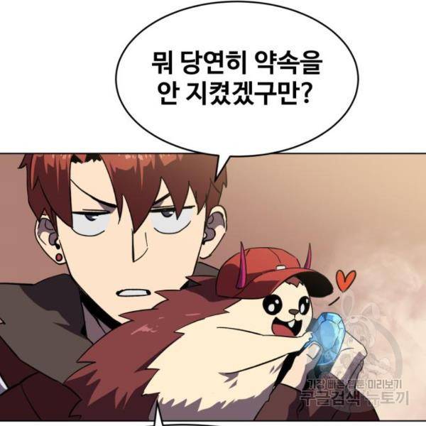 최종보스 공대장 16화 138