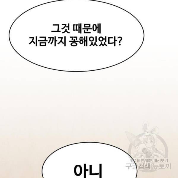 최종보스 공대장 16화 139
