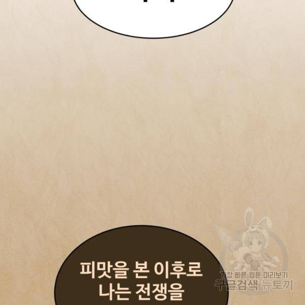 최종보스 공대장 16화 140