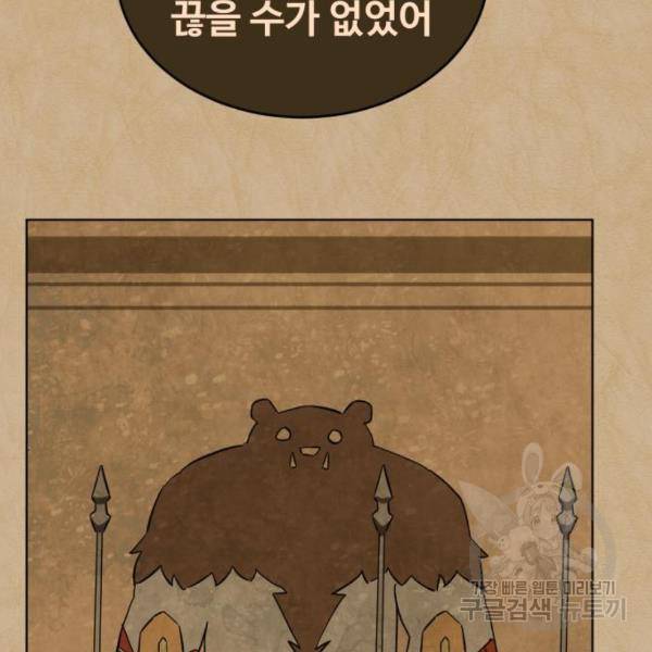 최종보스 공대장 16화 141