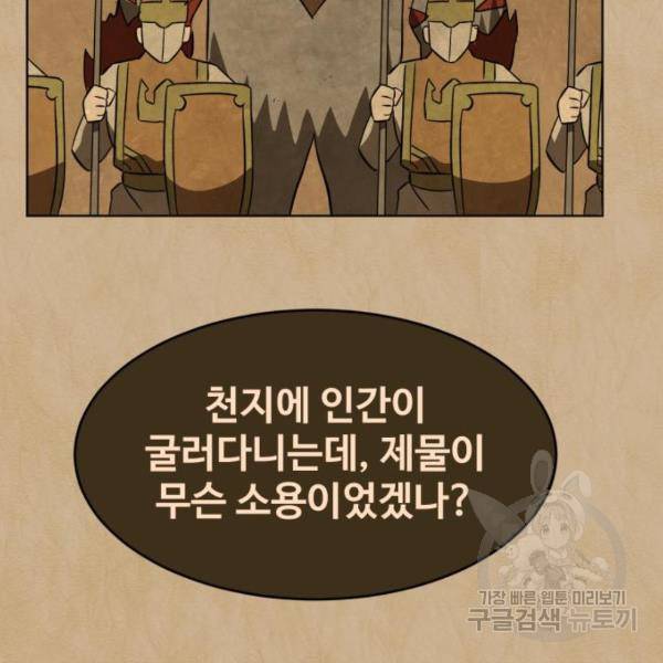 최종보스 공대장 16화 142