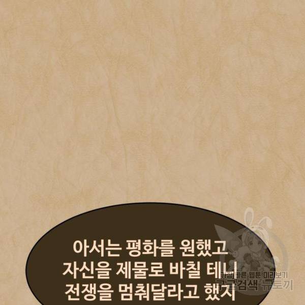 최종보스 공대장 16화 143