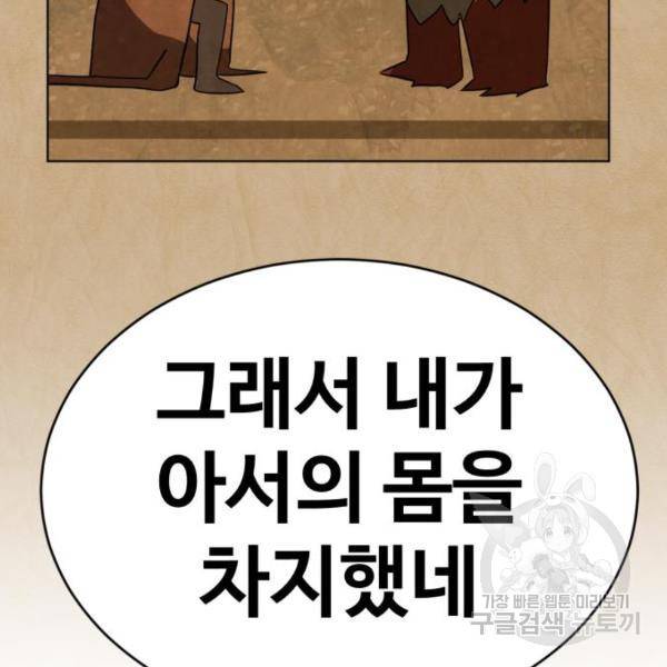 최종보스 공대장 16화 145