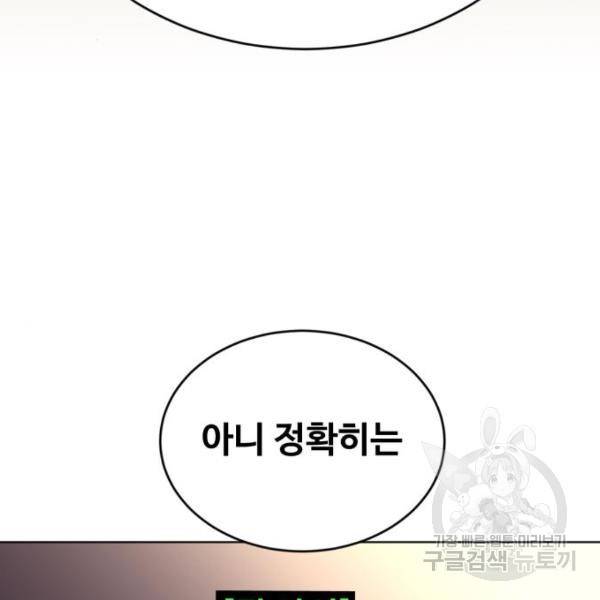 최종보스 공대장 16화 146