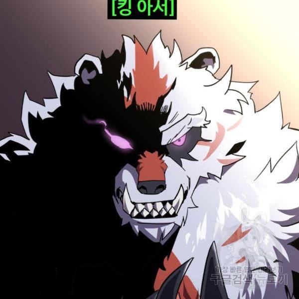 최종보스 공대장 16화 147