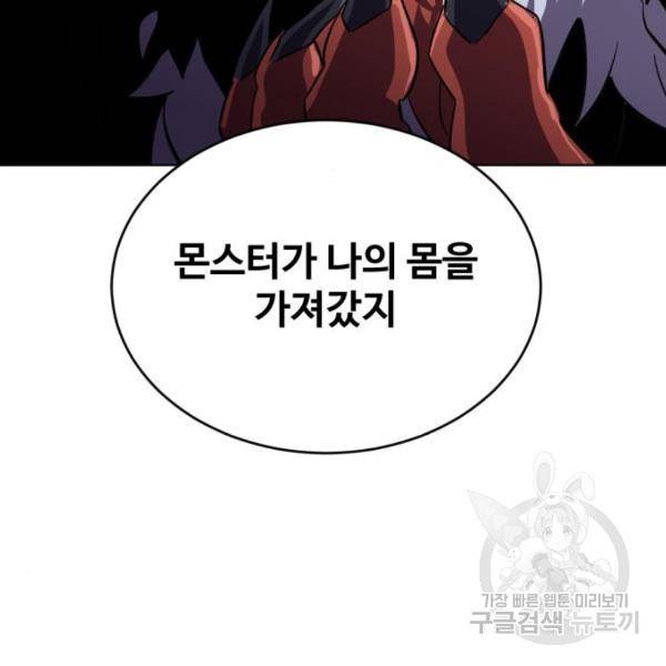 최종보스 공대장 16화 148