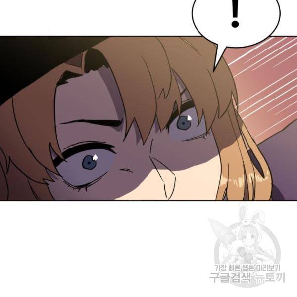 최종보스 공대장 16화 151