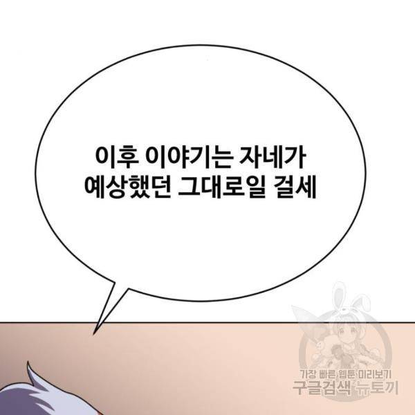 최종보스 공대장 16화 152