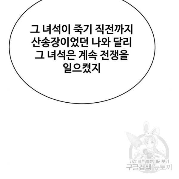 최종보스 공대장 16화 154