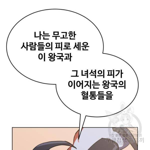 최종보스 공대장 16화 155
