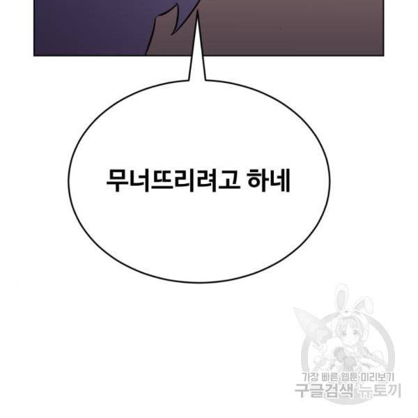 최종보스 공대장 16화 157