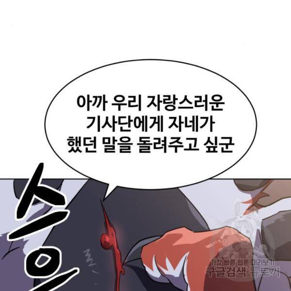 최종보스 공대장 16화 158