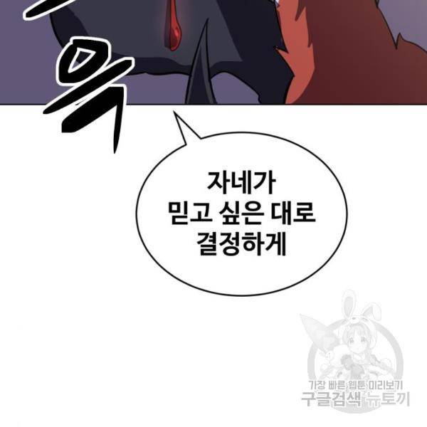 최종보스 공대장 16화 159