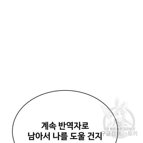 최종보스 공대장 16화 160