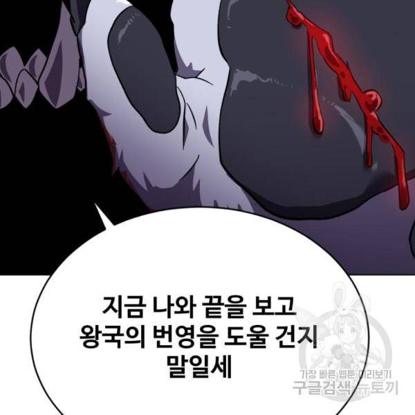 최종보스 공대장 16화 162