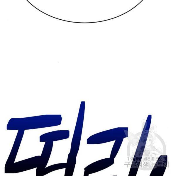 최종보스 공대장 16화 163